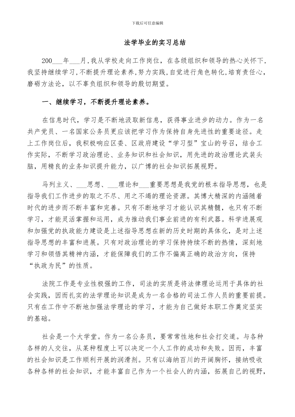 2024年法学毕业的实习总结_第2页