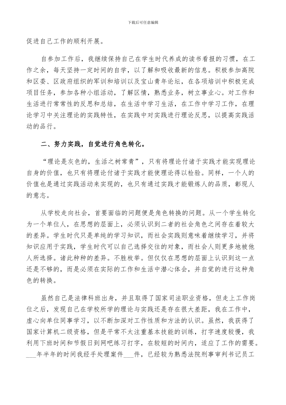 2024年法学毕业的实习总结_第3页