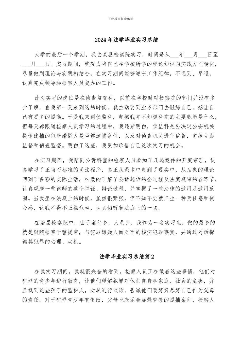 2024年法学毕业实习总结_第1页