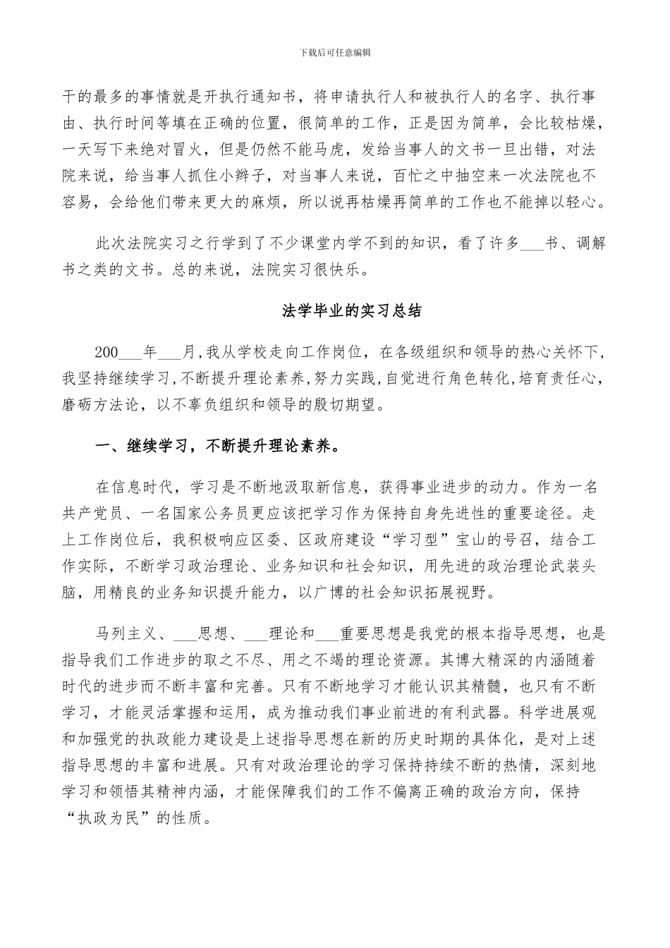 2024年法学毕业实习总结_第3页