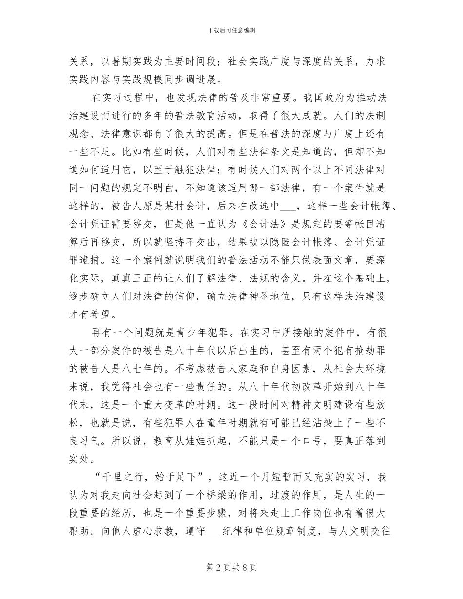 2024年法学系暑假实习总结_第2页