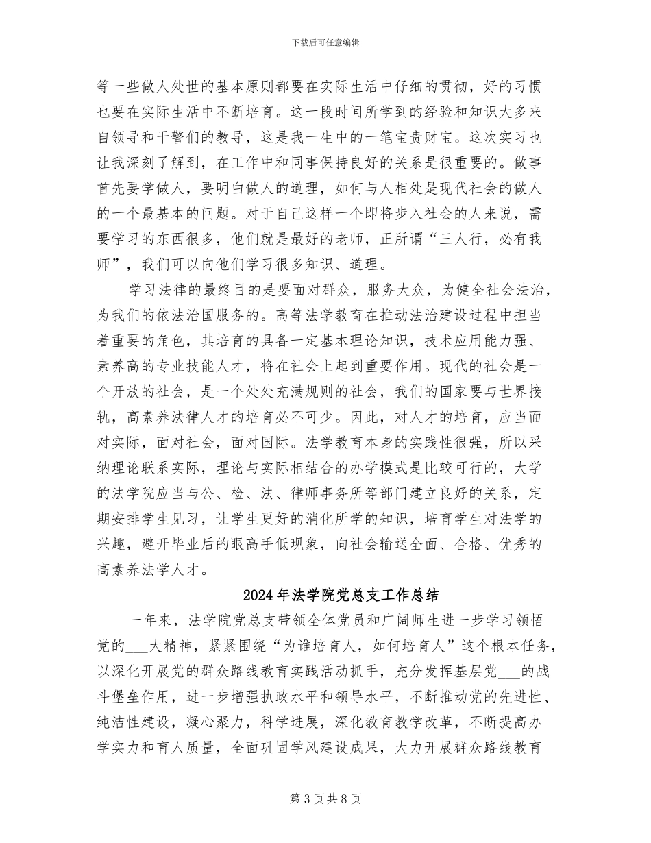 2024年法学系暑假实习总结_第3页
