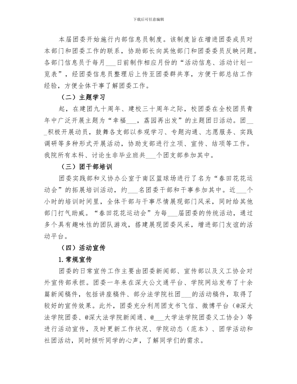 2024年法学院团委的工作总结_第2页