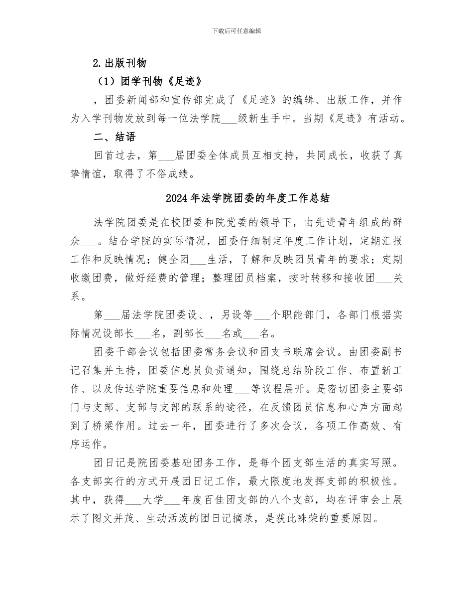 2024年法学院团委的工作总结_第3页