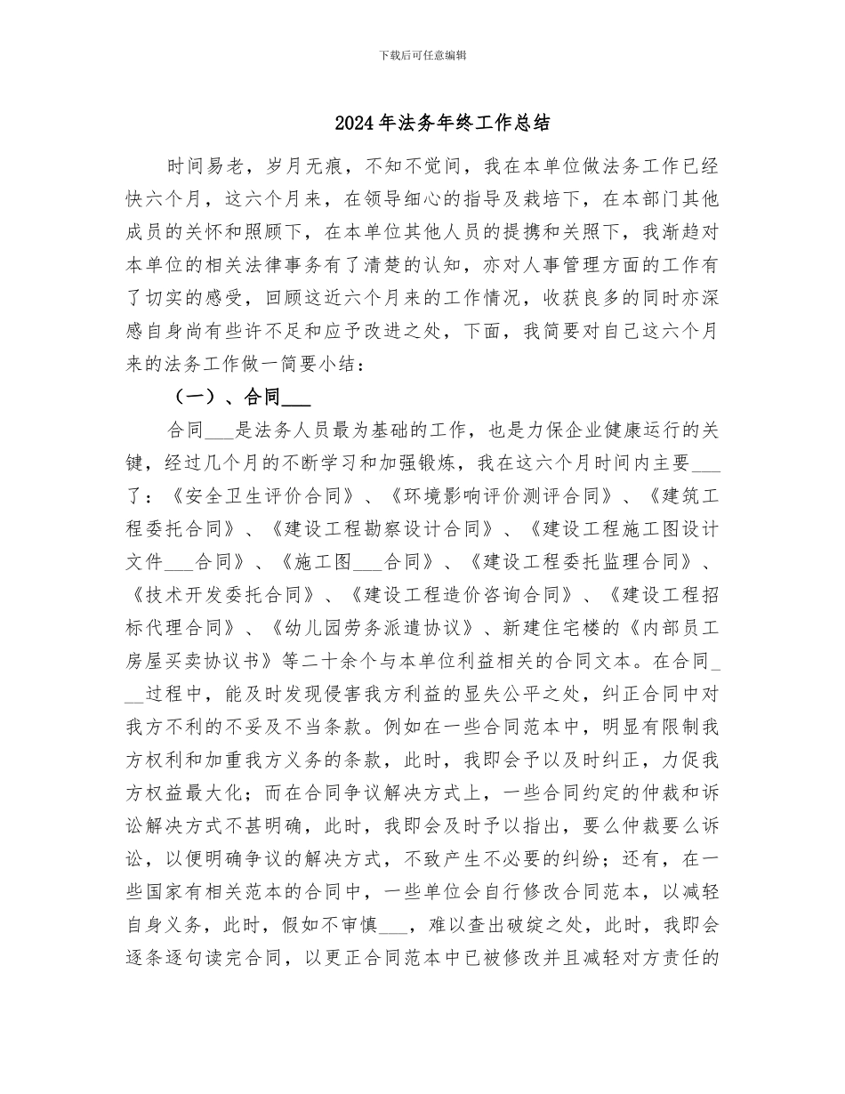 2024年法务年终工作总结_第1页