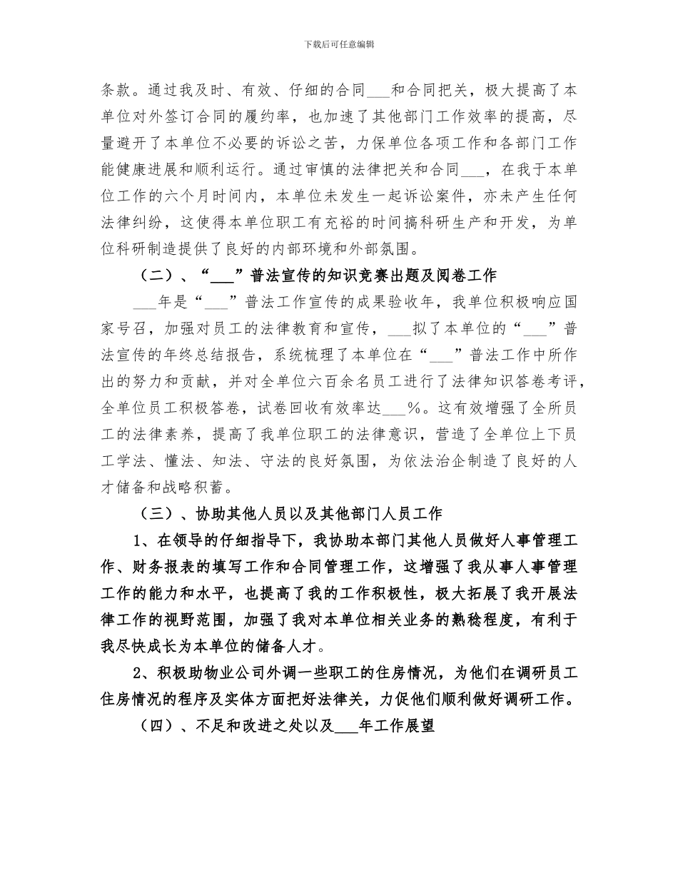 2024年法务年终工作总结_第2页