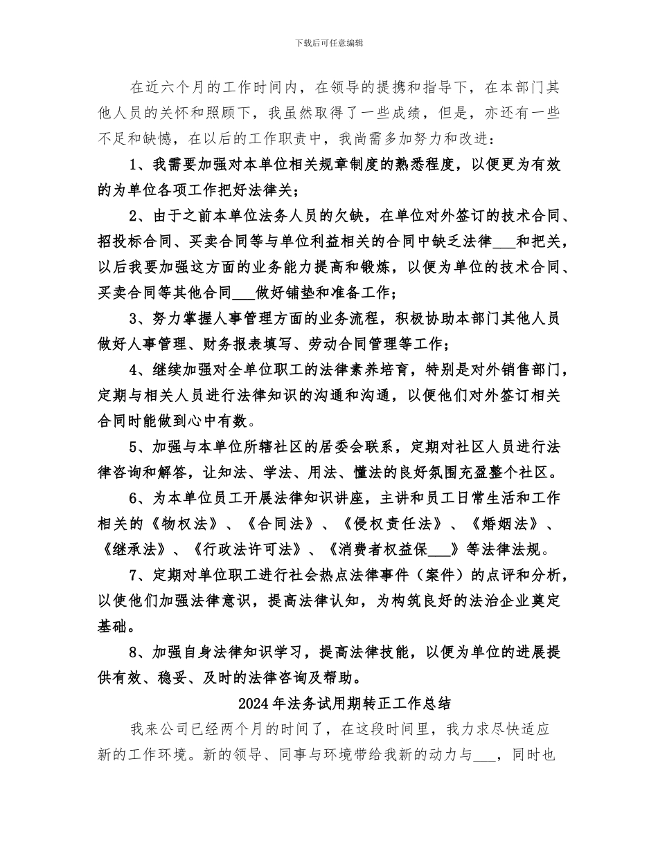 2024年法务年终工作总结_第3页