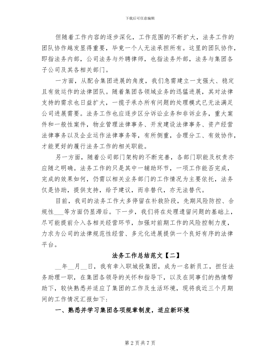 2024年法务工作总结范文_第2页
