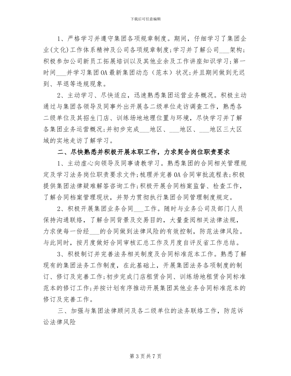 2024年法务工作总结范文_第3页