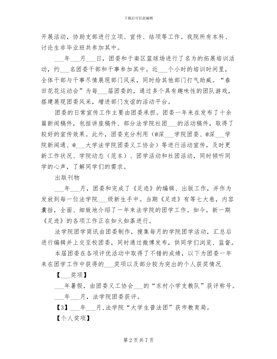 2024年法学院团委工作总结范文_第2页