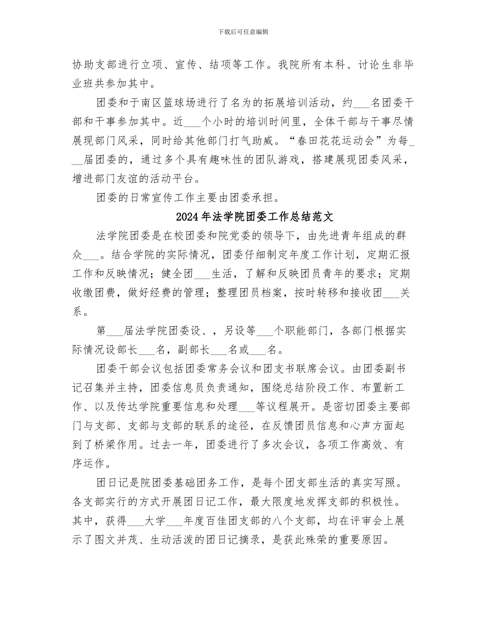 2024年法学院团委工作总结_第2页