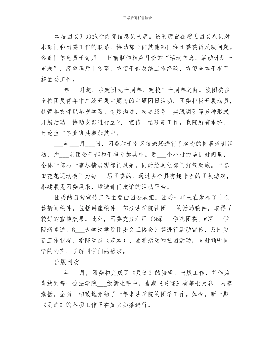 2024年法学院团委工作总结_第3页