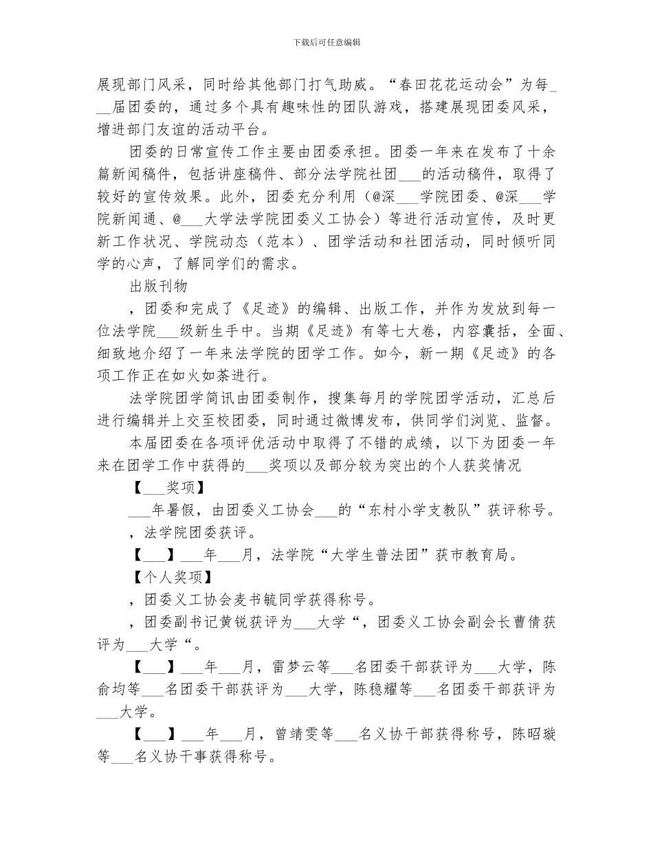 2024年法学院团委的年度工作总结_第2页