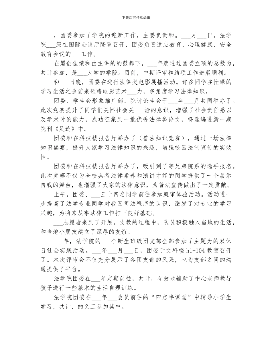 2024年法学院团委的年度工作总结_第3页