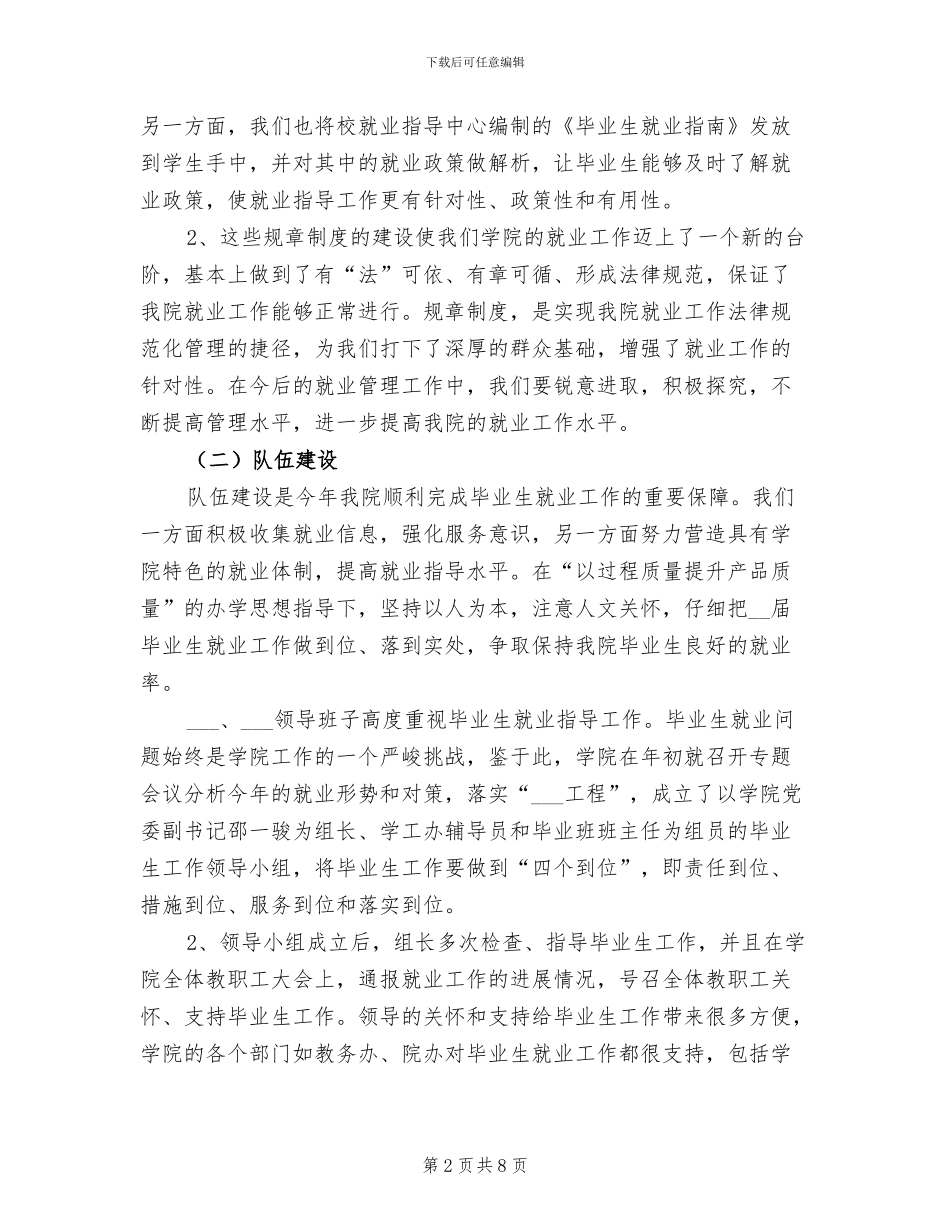 2024年法学院应届毕业生就业工作总结_第2页