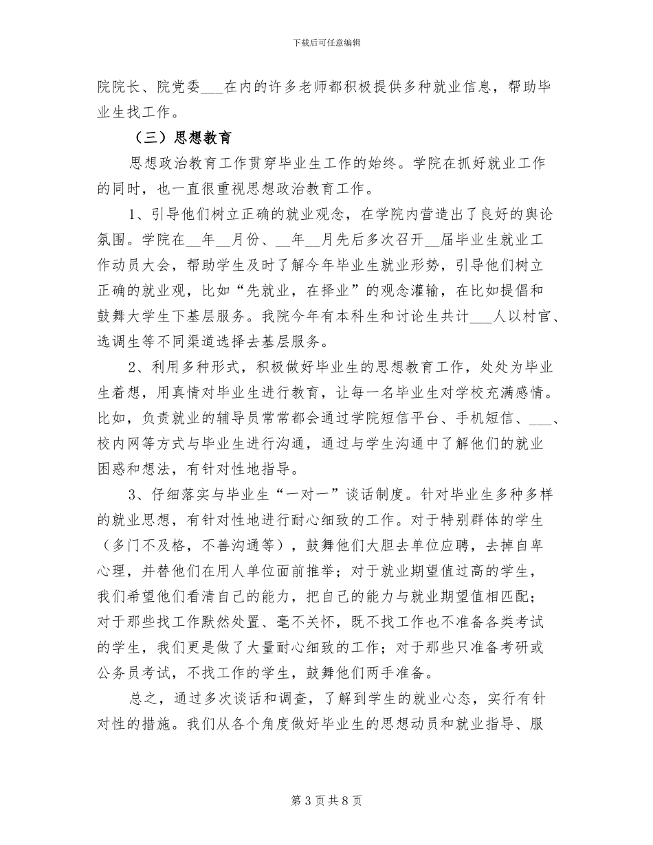 2024年法学院应届毕业生就业工作总结_第3页