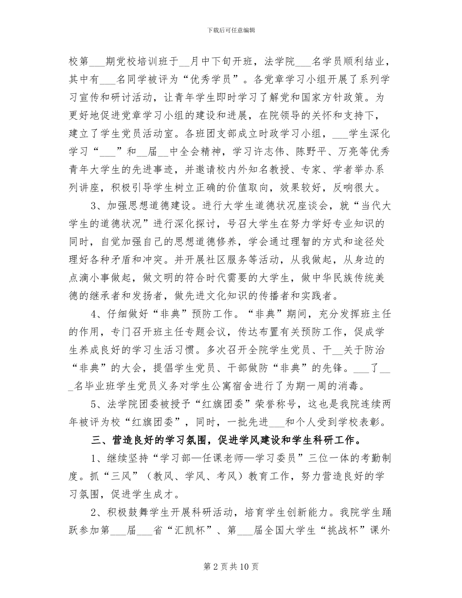 2024年法学院学生工作总结范文_第2页