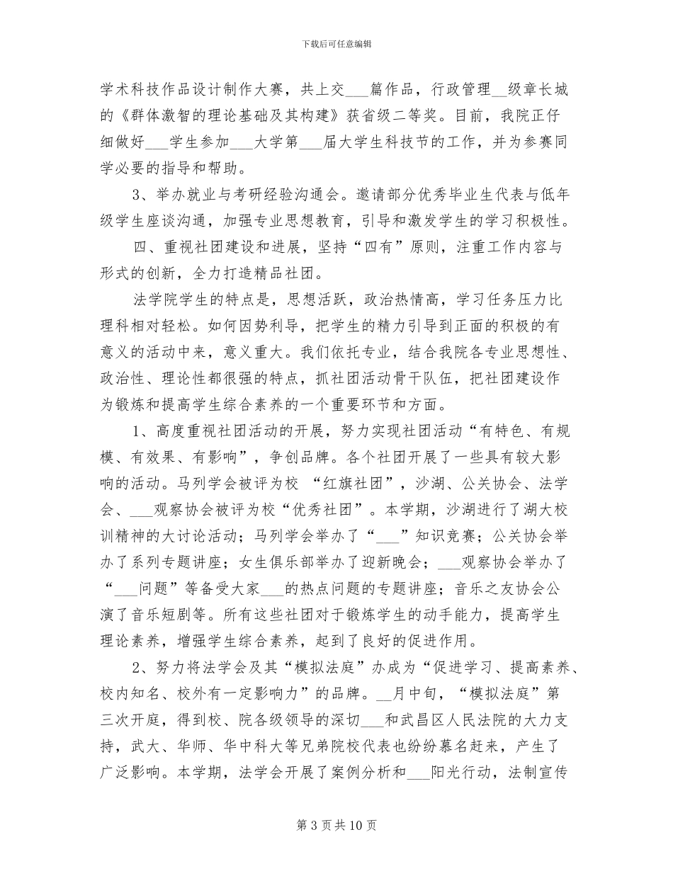 2024年法学院学生工作总结范文_第3页