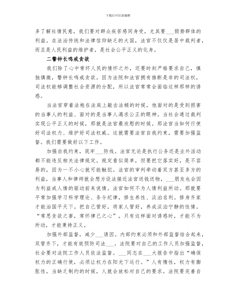 2024年法官岗前培训和实践锻炼总结范文_第2页