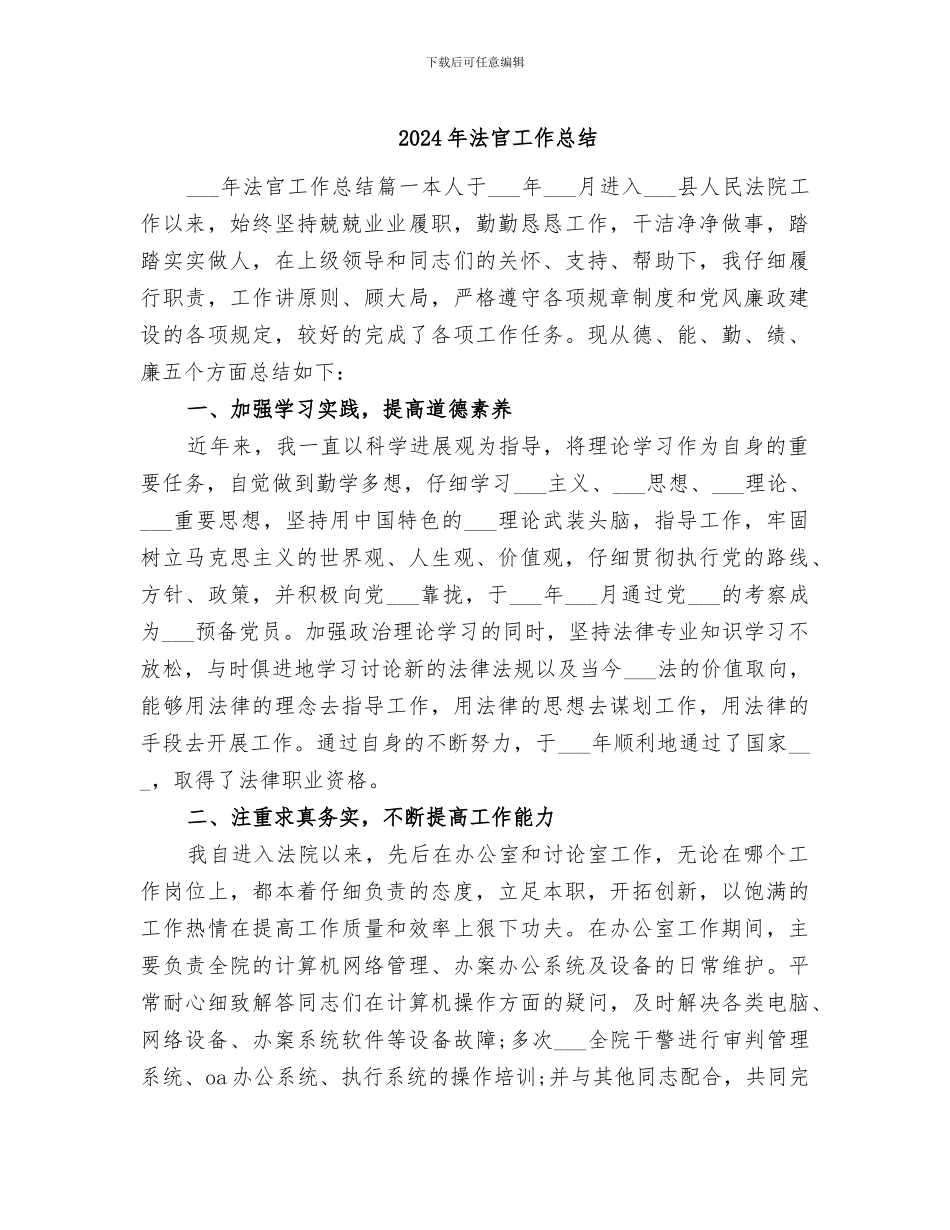 2024年法官工作总结_第1页