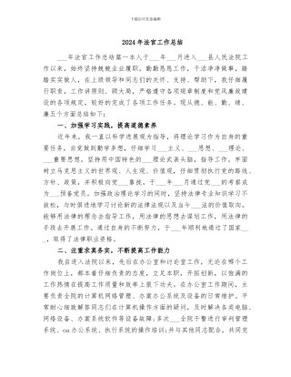 2024年法官工作总结