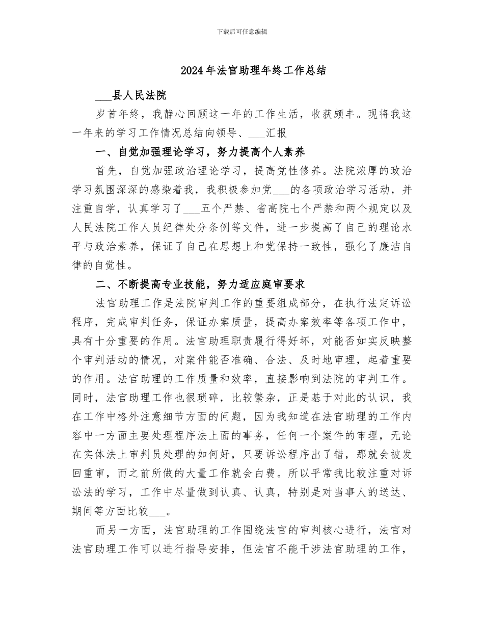 2024年法官助理年终工作总结_第1页