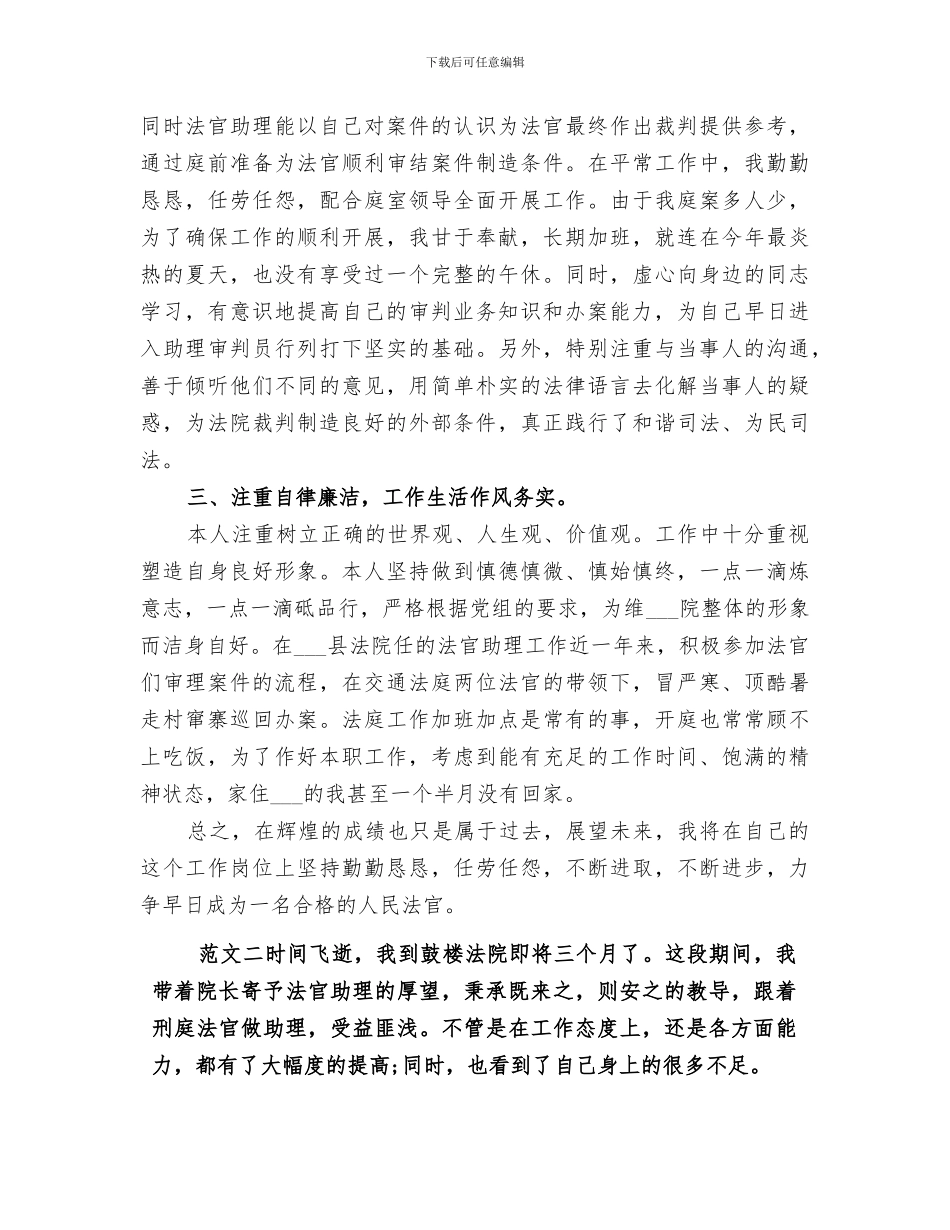 2024年法官助理年终工作总结_第2页