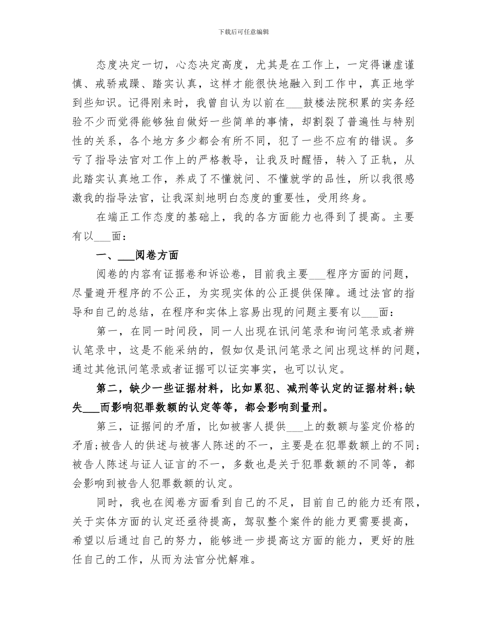 2024年法官助理年终工作总结_第3页