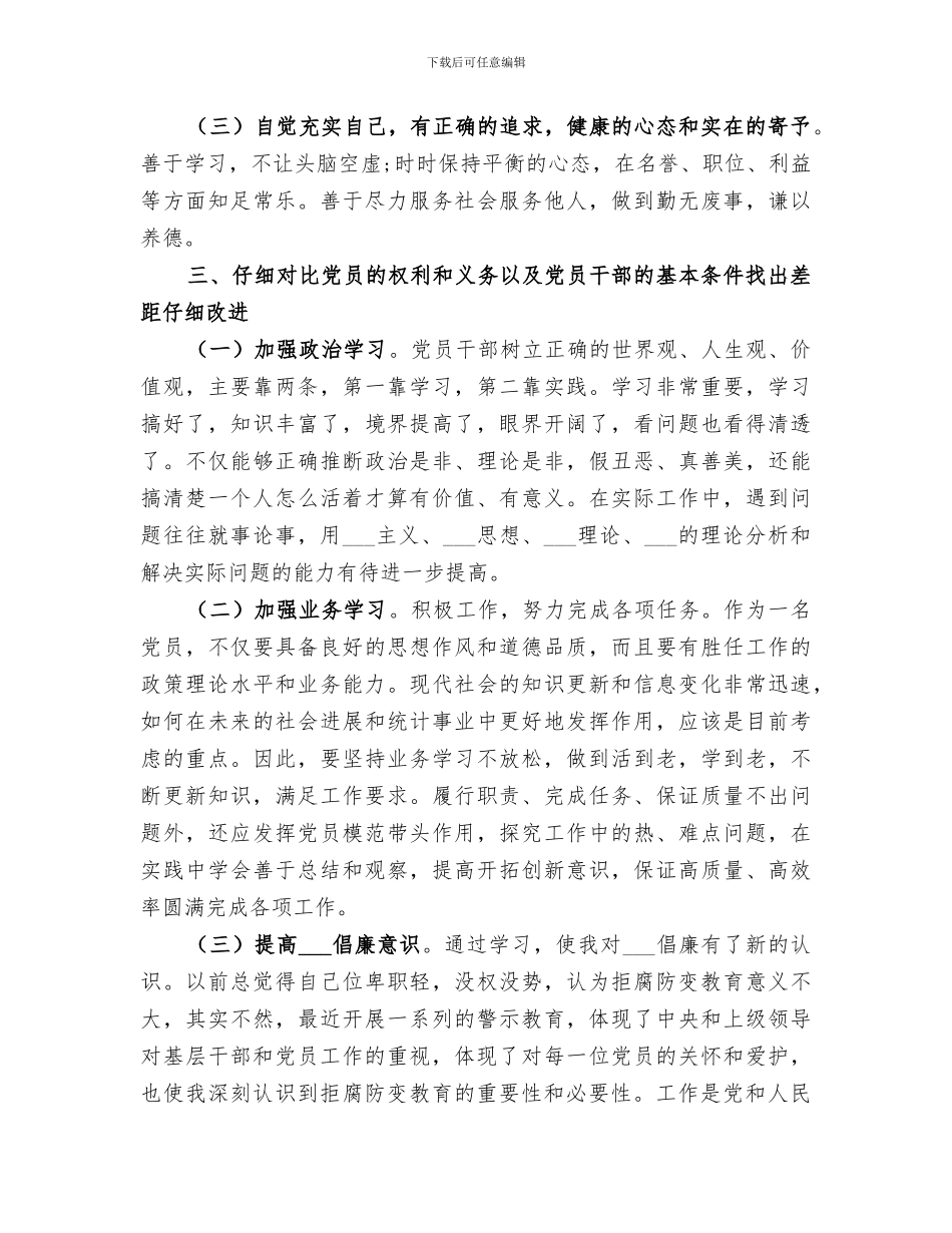 2024年法官德能勤绩廉个人总结_第2页
