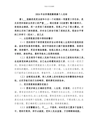 2024年法官德能勤绩廉个人总结