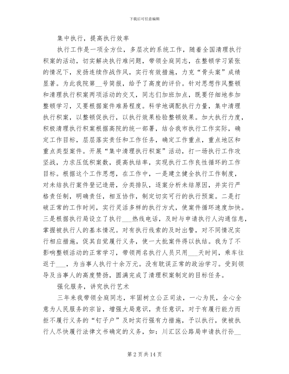 2024年法官近三年个人工作总结_第2页