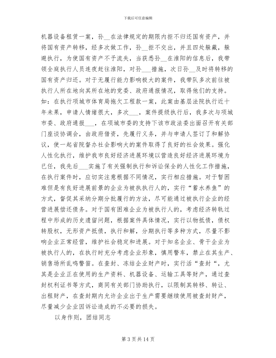 2024年法官近三年个人工作总结_第3页