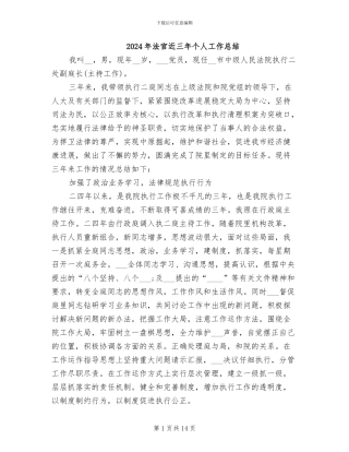 2024年法官近三年个人工作总结