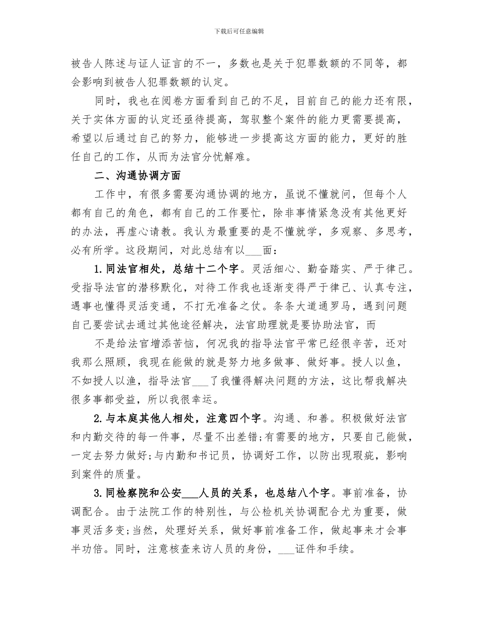 2024年法官助理考核个人总结_第2页