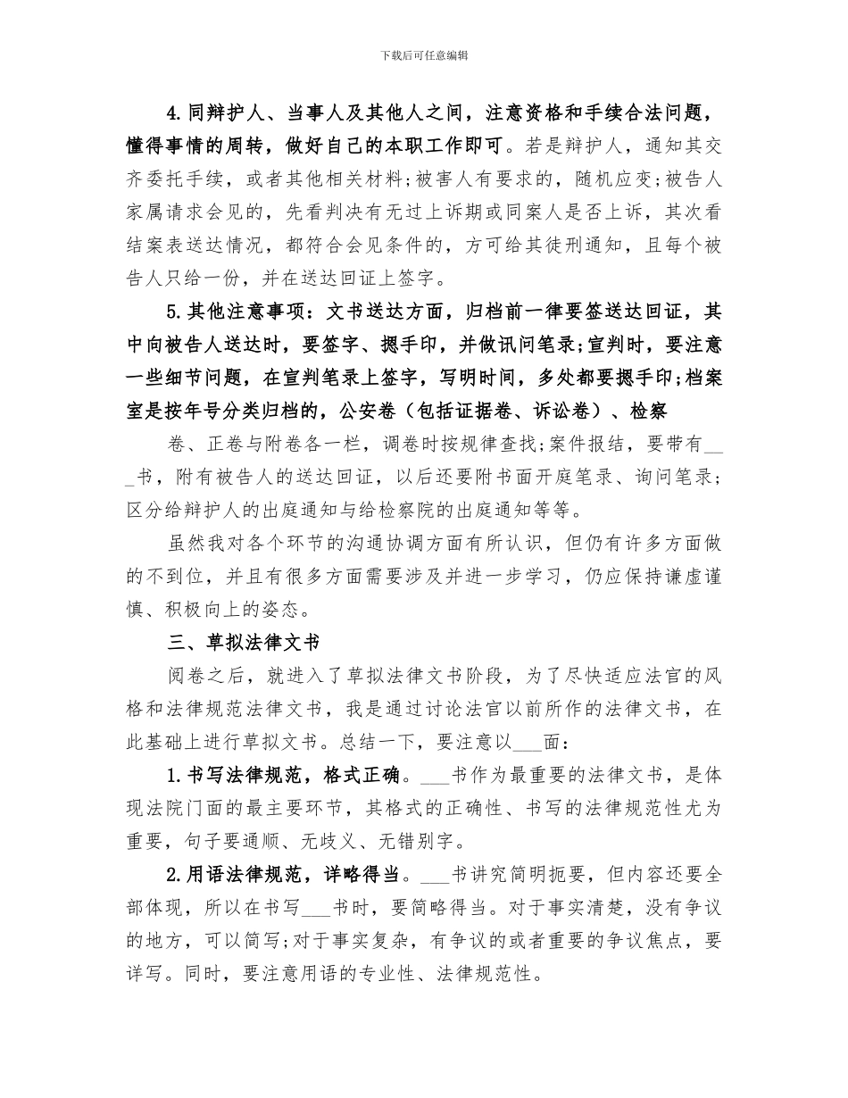 2024年法官助理考核个人总结_第3页