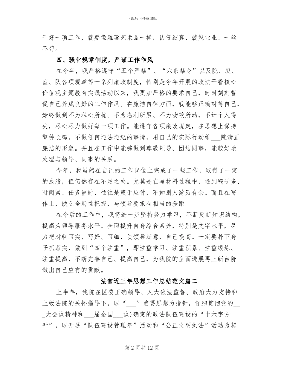 2024年法官近三年思想工作总结_第2页