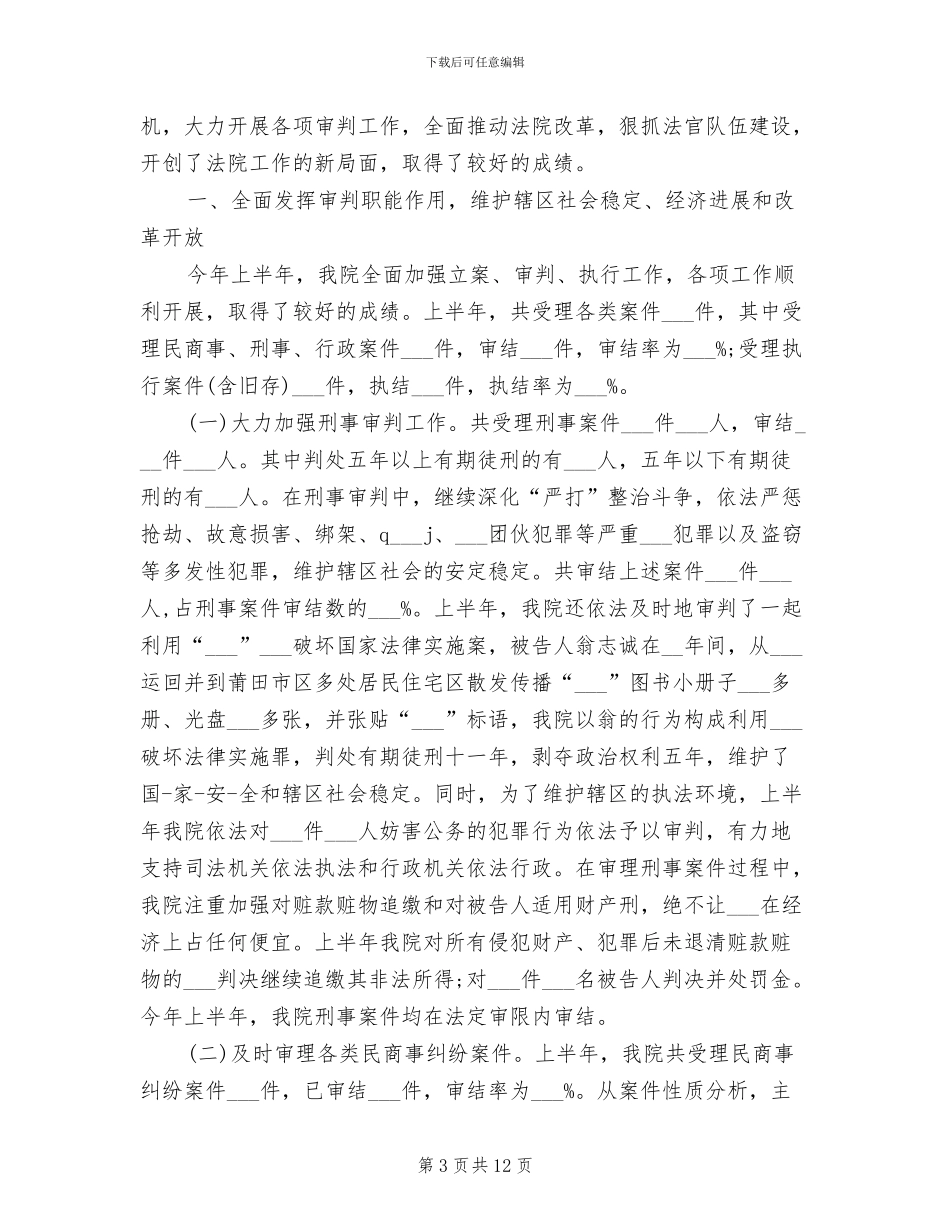 2024年法官近三年思想工作总结_第3页