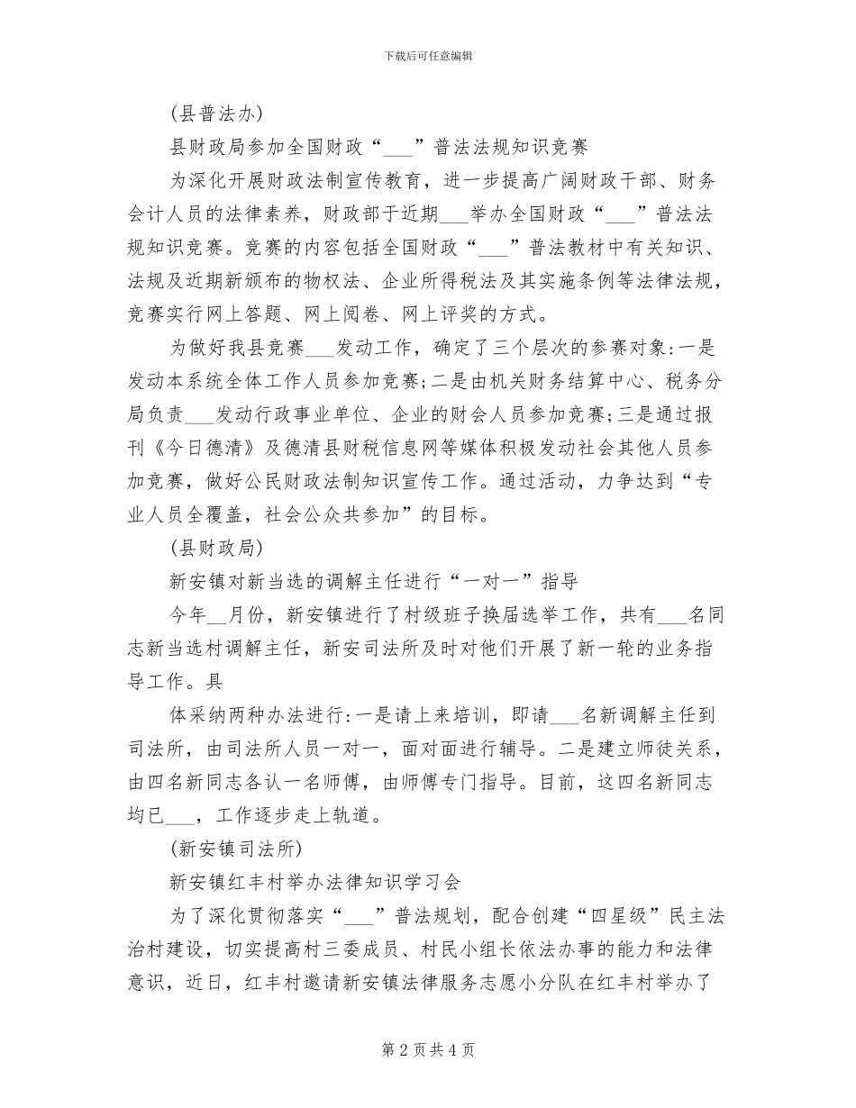 2024年法宣工作总结_第2页