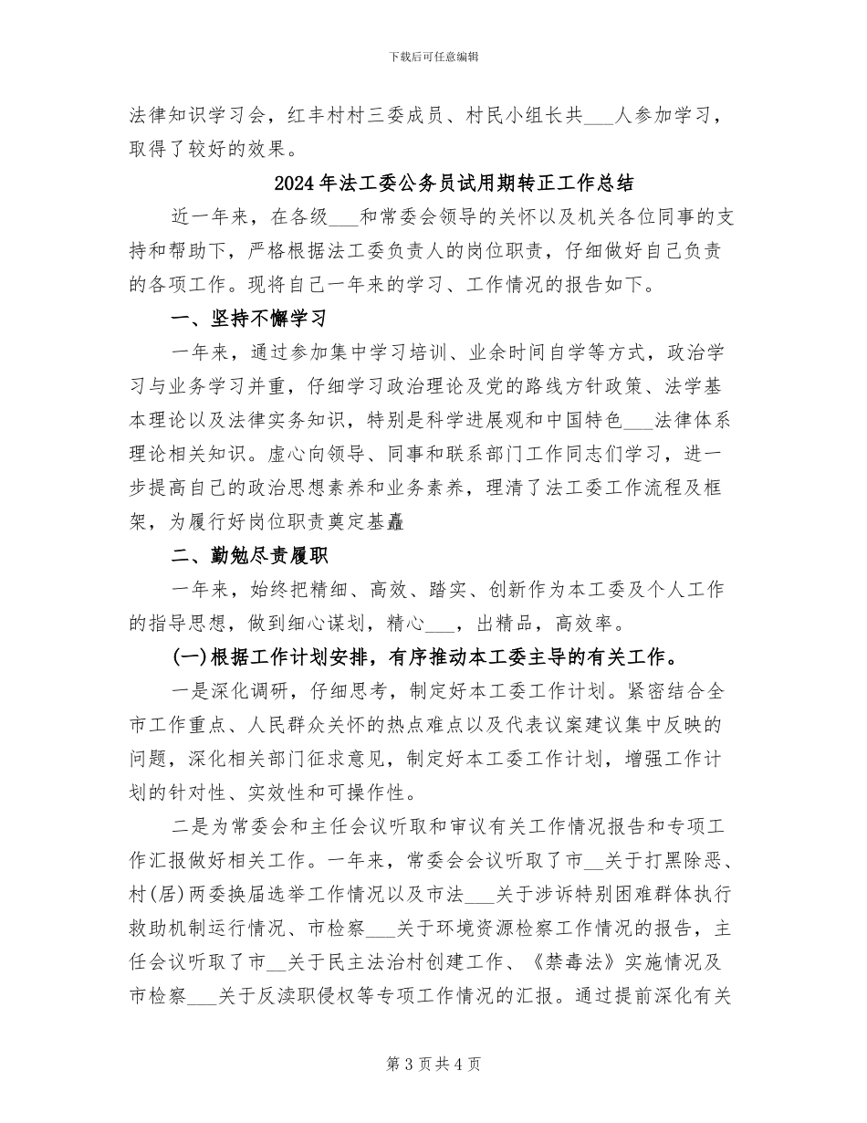 2024年法宣工作总结_第3页