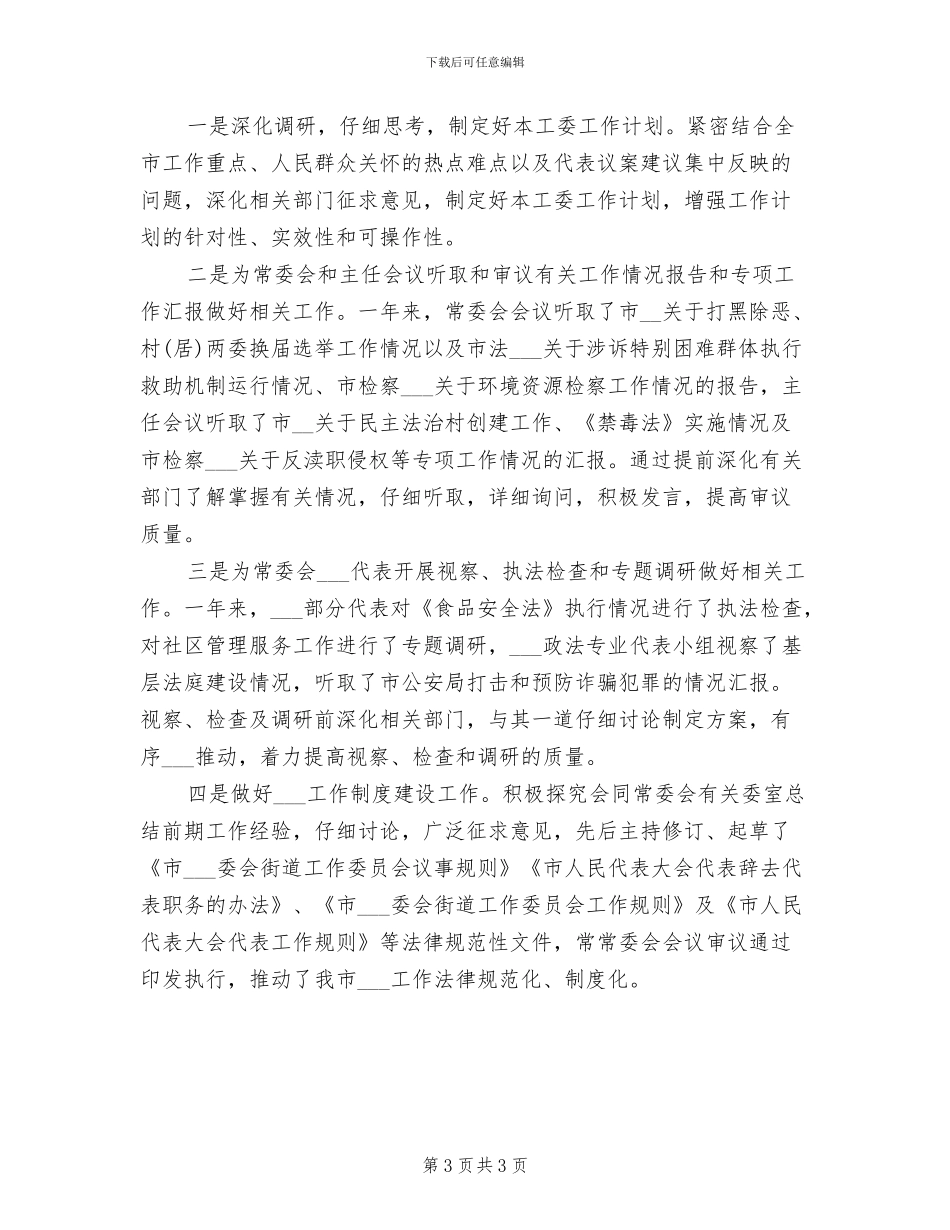 2024年法工委公务员试用期转正工作总结_第3页