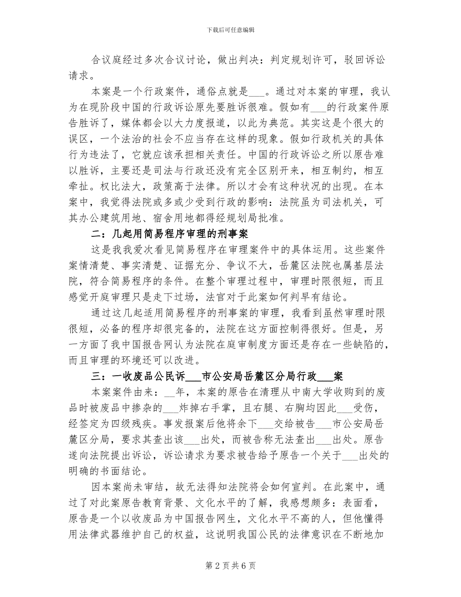 2024年法学实习总结报告_第2页