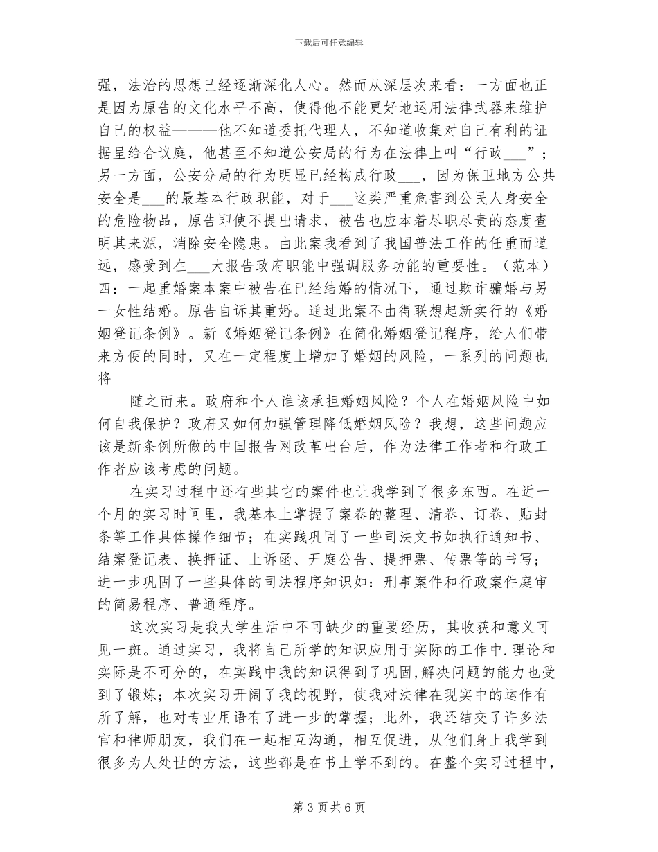 2024年法学实习总结报告_第3页