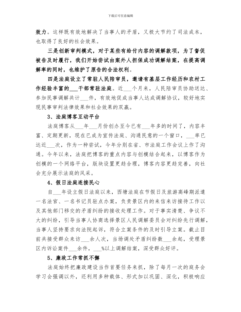 2024年法庭上半年度工作总结及下半年工作思路_第2页