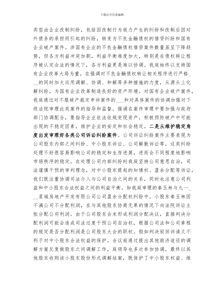 2024年法庭上半年度小结_第2页