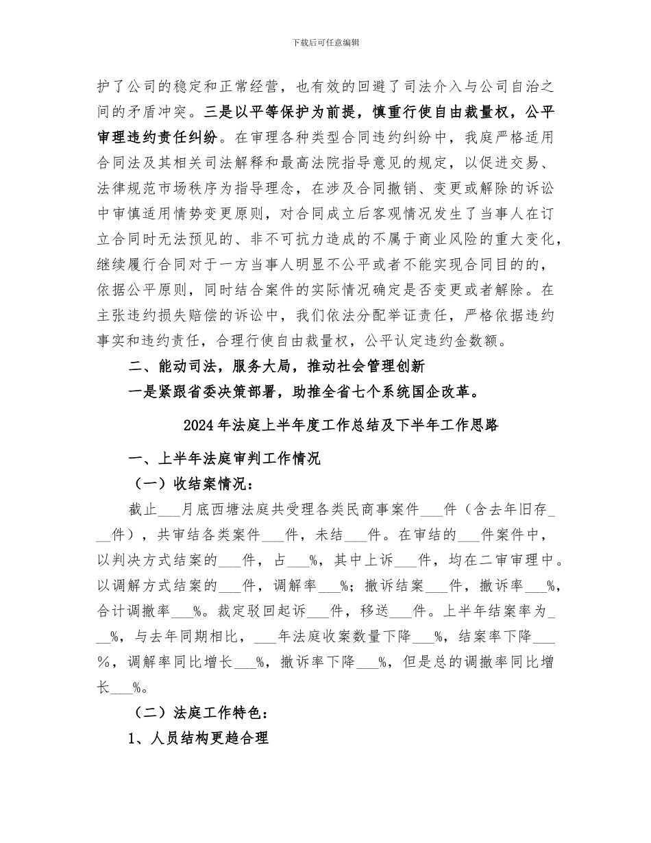 2024年法庭上半年度小结_第3页