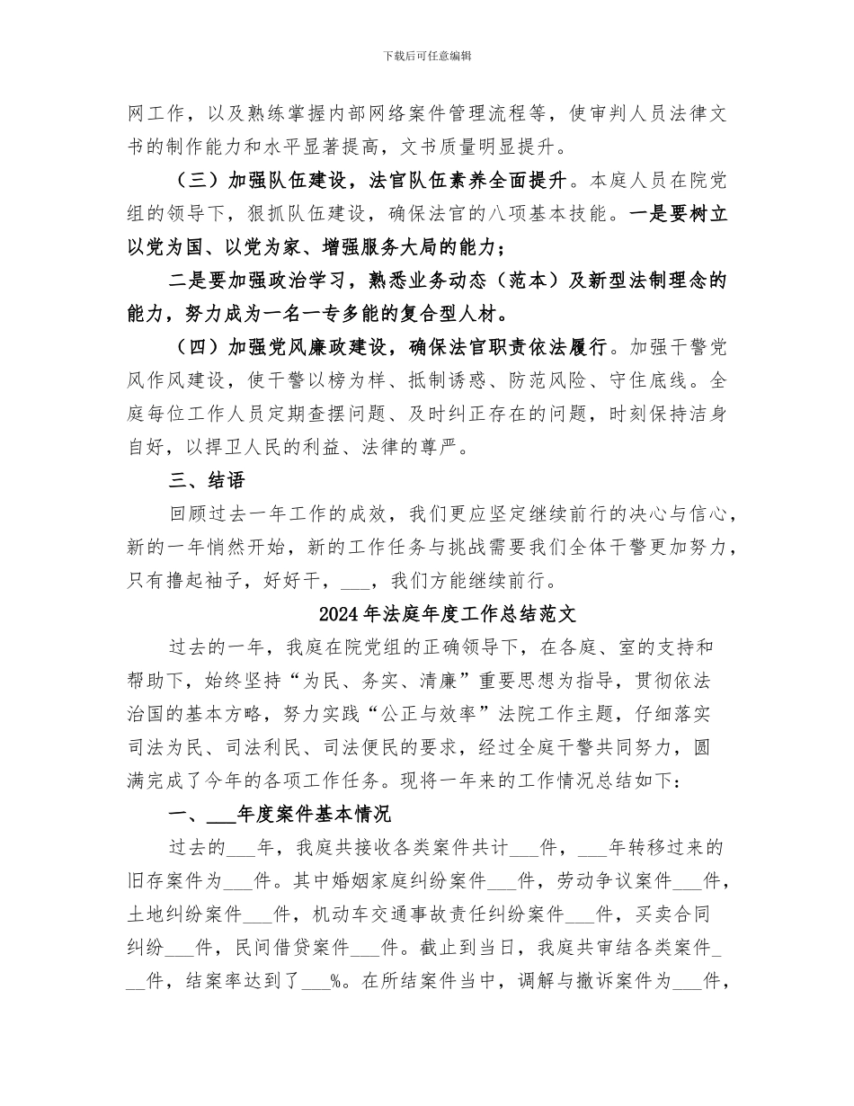 2024年法庭年度工作总结_第2页