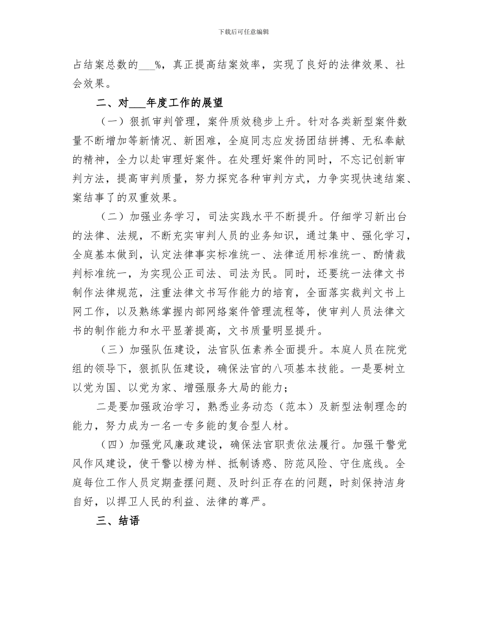2024年法庭年度工作总结_第3页
