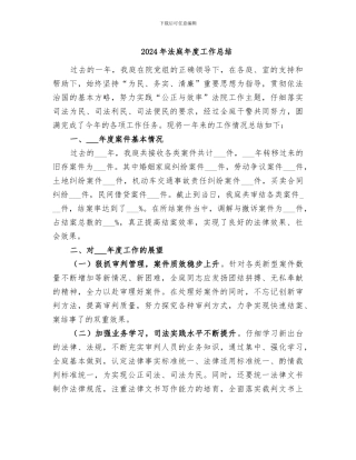 2024年法庭年度工作总结