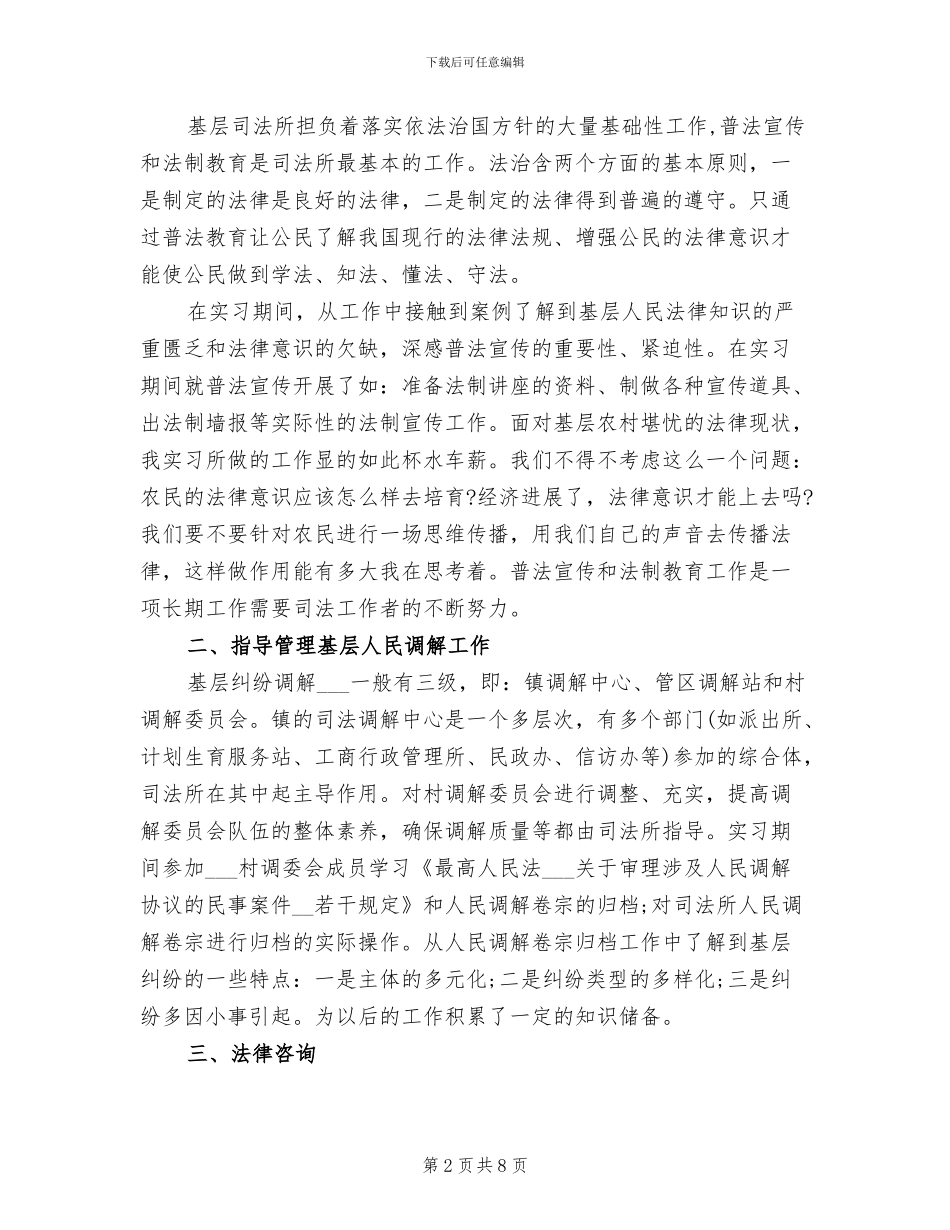 2024年法学实习总结_第2页