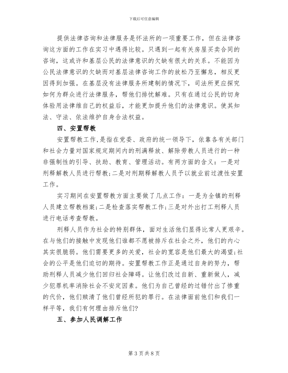 2024年法学实习总结_第3页